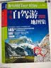 中国自驾游地图集2026年新印 新增房车露营地637处 全国旅游景观公路 精选景点线路导航交通公路网地图自驾攻略图 中国自驾游地图集 实拍图