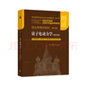 朗道理论物理学教程·第4卷：量子电动力学（第四版） 实拍图