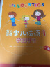 新少儿法语1 学生用书+练习册A1.1（套装共2册） 实拍图