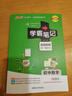 学霸笔记 初中 数学（通用版） 漫画图解 初一初二初三中考复习资料 初中知识点 25版 pass绿卡图书 适用于目前九年级 实拍图