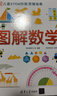DK图解数学＋数学动画课程暑假阅读暑假课外书课外暑假自主阅读暑期假期读物 实拍图