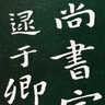 华夏万卷 近距离临摹字卡 赵孟頫小楷字帖汲黯传+胆巴碑 成人教程楷书毛笔硬笔书法字帖赵孟頫高清墨迹本 实拍图