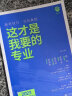 这才是我要的专业 高考专业报考指南 高校专业解读 高中选学科 学科规划 2023版 实拍图