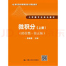微积分（经管类·第五版）上册(21世纪数学教育信息化精品教材 大学数学立体化教材) 实拍图