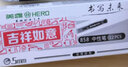 英雄（HERO）中性笔858黑色碳素中性笔 签字笔 学生办公速记12支装 实拍图