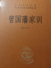 曾国藩家训 三全本精装无删减中华书局中华经典名著全本全注全译 实拍图