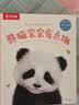 乐乐趣晚安绘本0-3岁幼儿蒙氏早教书籍宝宝幼儿园亲亲宝贝熊猫宝宝有点饿情绪管理启蒙情商培养机关书益智绘本小孩子点读绘本故事书 实拍图