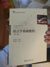 语言学基础教程（第2版） 实拍图