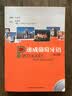 速成葡萄牙语（修订版附MP3光盘1张）外研社标准发音权威自学入门葡萄牙语学习葡萄牙语入门 实拍图
