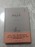 聊斋志异 蒲松龄原著正版无删减完整版500篇 全本聊斋文言文版半白话原文精装珍藏版青少版高中初中生成人阅读中国古典小说文学名著 罗刹海市 晒单实拍图