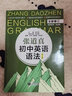 张道真初中英语语法（第4版） 实拍图
