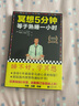 冥想5分钟，等于熟睡一小时 实拍图