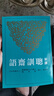 预售 新译聪训斋语 港台原版 新译聪训斋语 冯保善 台湾三民书局 中国古典文学 实拍图
