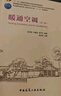 暖通空调（第3版） 实拍图