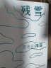 诺奖提名作家残雪文学代表作苍老的浮云+种在走廊上的苹果树一套夜里会发光的书烫金精装双封文学收藏中国当代小说残雪作品文学收藏必备夜光精装书 实拍图
