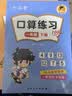 六品堂小学生数学口算题卡天天练一年级口算题100以内加减法20二年级三四上册下册幼小衔接计算练习题册 实拍图