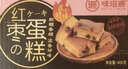 味滋源 红枣蛋糕整箱营养早餐食品代餐饱腹枣泥糕点心下午茶 红枣蛋糕3箱共1200g 实拍图
