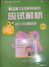 【解析+笔记速发】2027徐影凯程333教育学综合考研应试解析框架笔记真题汇编应试题库六套卷大纲解析背诵笔记全家桶可搭洪哥速记口诀必背题八套卷 【现货】2027徐影333教育综合应试解析 实拍图