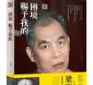困境赐予我的 实拍图