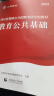 2025山香教育四川省教师招聘考试专用教材考编用书教育公共基础知识教师公招真题试卷 【0基础套餐】公共基础（教材+试卷） 实拍图