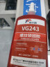 威卡固/VIKAGU 243螺丝胶螺纹锁固胶剂中等强度通用型密封单组分厌氧胶水蓝色 250ml 实拍图