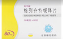 [利宁格] 格列齐特缓释片 30mg*60片/盒 1盒装 实拍图