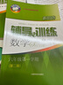 新思路辅导与训练 数学物理化学 六七八九年级/6789年级上册 下册 【新课改】六年级下数学 第三版 上海版本 实拍图