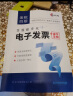 全面数字化金税四期数电发票操作手册数电发票实训系统及课程讲解操作会计做账报税速查手册会计实操零基础学会计出纳税务实操财报电商企业商业工业酒店建筑会计做账企业财报税务准则全盘帐真账实训赠网课用友财务软件 晒单实拍图