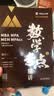 mba联考教材2025大师数学考点精讲 199管理类联考综合能力 考研mpaccmem可搭历年真题老吕陈剑高分指南逻辑精点紫皮书机械工业出版社 实拍图