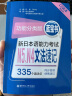 功能分类版 蓝宝书 新日本语能力考试N5、N4文法速记（口袋本 赠音频） 实拍图