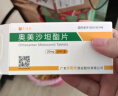 5盒装[东阳光] 奥美沙坦酯片20mg*28片/盒 实拍图