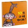 10只小猴加油！ 麦克格雷涅茨彩虹绘本馆  实拍图