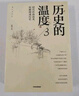 历史的温度（套装共7册）历史的温度 套装7册 历史的温度系列1-7 馒头大师 张玮著 大众历史读物 适合大小朋友共读 裸脊锁线能平摊 【7册】历史的温度系列1-7【定价473】 实拍图