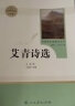 九年级上下册名著（人教版）：艾青诗选+水浒传（上册、下册）+简爱+儒林外史 实拍图