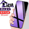 【2片装】麦诺禾 华为nova5i pro钢化膜全屏透明抗蓝光手机保护贴膜 Nova5i【抗蓝光】2片装 实拍图
