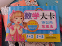 海润阳光 学习大卡 数学大卡10以内加减法  适合3-6岁幼儿园 幼升小数学练习宝宝早教数学卡10以内加减法口算题卡 加减法口诀表卡片 实拍图
