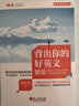 赖世雄优能英语 背出你的好英文（新版 附光盘） 实拍图