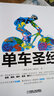 单车圣经 实拍图