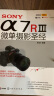 SONY α7R微单摄影 SONY a7R3微单摄影教程书籍 微单摄影实拍技巧大全 相机功能操 晒单实拍图