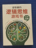 超有趣的逻辑思维游戏书 套装3册：大千世界数字奥秘奇趣探案专注力训练全脑开发绿色印刷 实拍图