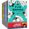 【专享赠品】半小时漫画中国史全套 陈磊二混子哥混知漫画历史科普书籍 半小时漫画中国史1-5 套装共5册 晒单实拍图