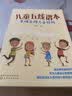儿童音乐基础入门：趣味乐理＋五线谱本（套装共4册，附贴纸和教学音频）  实拍图