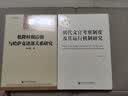 乾隆时期清朝与哈萨克诸部关系研究 实拍图