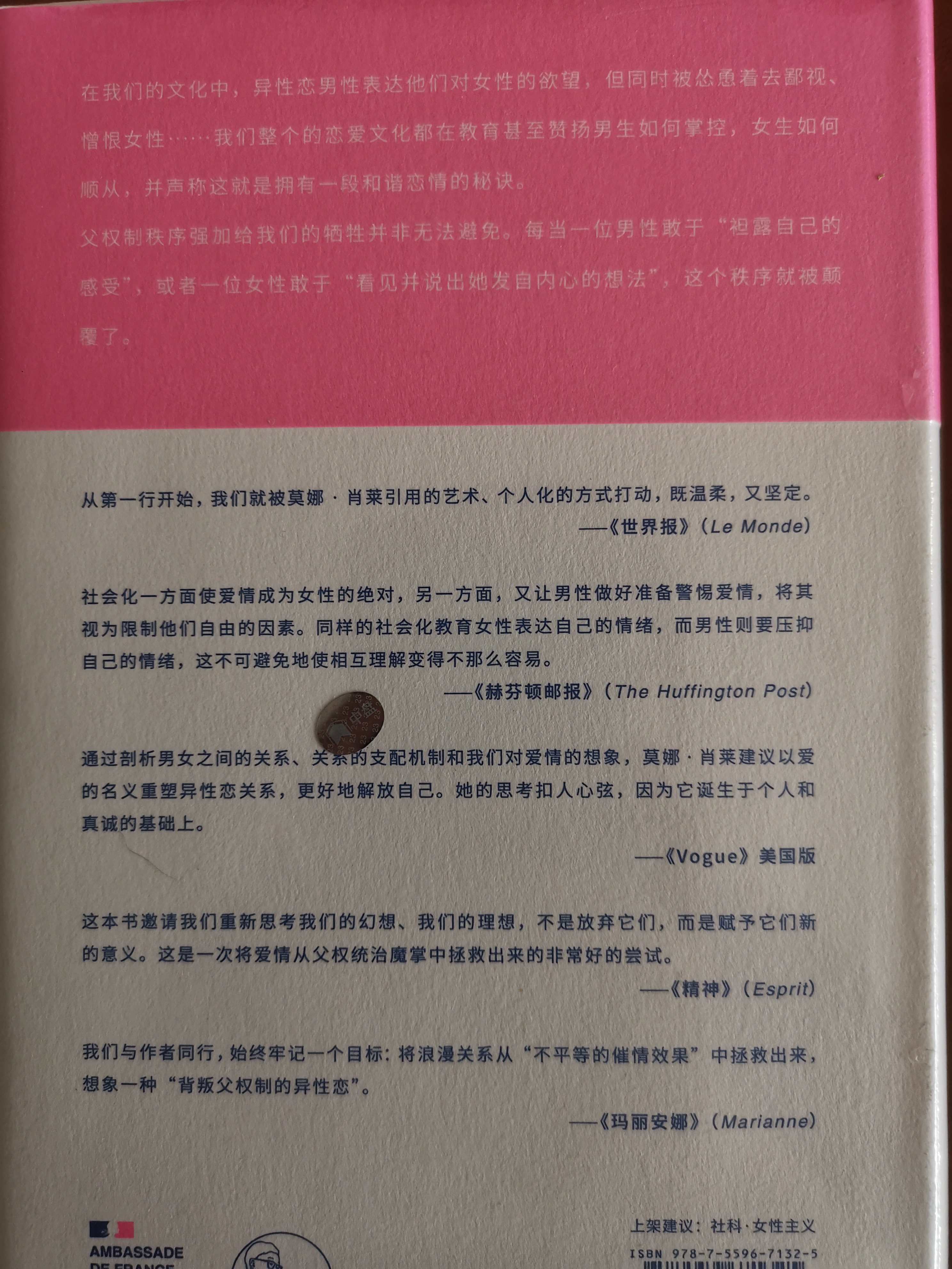 重塑爱情:如何摆脱父权制对两性关系的影响 女性独立 厌女 亲密关系 女权主义者 女性主义 家庭暴力 性别歧视 性别刻板印象 性骚扰 男性凝视两性交往通俗读物 实拍图
