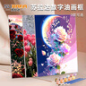苏拉达(Surada)数字油画 数字油画diy儿童手工美术绘画套装中国风风景画创意油彩画 40*30cm星月玫瑰TX006 速写 马克笔绘画 实拍图
