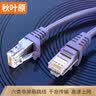 秋叶原(CHOSEAL)六类网线 CAT6类千兆高速电脑路由器宽带连接线 工程家用双绞非屏蔽成品跳线 灰20米 QS2619A 实拍图