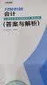 斯尔教育先发笔记本真题试卷&学练考 可选科目】2027注册会计师cpa讲义注会打好基础只做好题5年真题3套模拟题库刷题会计审计财管教材金鑫松名师经济法战略税法习题官方旗舰店 会计 27cpa-真题试卷 实拍图