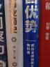 中国优势 抓住全球创新生态新机遇 王煜全  罗振宇跨年演讲推荐 中信出版社 实拍图