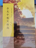 余光中散文精选（名家散文典藏·彩插版） 实拍图