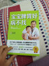 【当当】宝宝脾胃好病不找 儿童食谱 孩子脾胃调理书籍 儿童食疗营养餐谱 小儿推拿书 养好脾胃肾育儿百科 宝宝脾胃好，病不找 实拍图